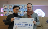 캄아일랜드 ‘바다나무’, 한국아동복지시설연합회에 ‘러닝토이’ 기증