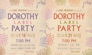 화이팅 대디, 실력파 밴드들과 문화 기부성 '도로시 레이블 파티' 개최