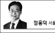 <월요광장 - 정용덕> 제도변화는 ‘스마트파워’ 에 의해 이뤄진다