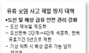 억대연봉 도선사, 사고 내면 면허갱신 불허