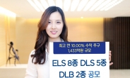 KDB대우證, ELS 8종 DLS 5종 DLB 2종 공모