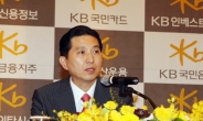 <크리더십> 임영록 KB금융그룹 회장 “기본으로 돌아가자”