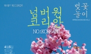 스카밴드 넘버원코리안, 4월 5일 홍대 클럽 ‘타’ 서 단독 콘서트