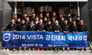 ‘2014 볼보 서비스 기술 경진 대회’ 한국 결선 성황리에 마쳐