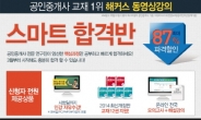 해커스 패스닷컴 공인중개사 학원, 공인중개사 실전 모의고사 무료 개최ㆍ단기합격과정 오픈