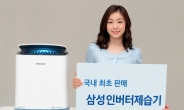 김연아 이젠 ‘제습의 여신’…에어컨 이어 삼성 제습기 모델로