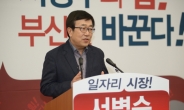 서병수 의원 “기득권 포기하고 부산시장 선거에 올인”