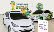 현대차, 고객들에게 브라질 월드컵 관람권 쏜다