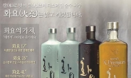화요, ‘서울국제와인ㆍ주류박람회’ 참가 소비자소통 강화
