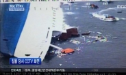 ［진도 해상 여객선 침몰］ 사망자 추가 발견… 오후 9시 현재 사망자 4명