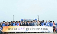 <포토> 삼성전기, 부산시와 ‘1사1섬’ 협약