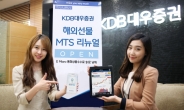 KDB대우증권 해외선물 MTS 리뉴얼 오픈