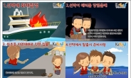 한국감성교육컨설팅, 선박사고 안전수칙 교육동영상 무료배포