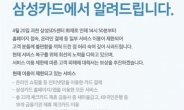 삼성SDS 화재, 카드장애, 금감원 긴급 점검