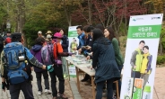 동국제약, ‘마데카솔 산행안전 캠페인’ 전국 국립공원서 실시