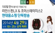 리안스핀LX 유모차, 고객요청으로 4월 29일 현대홈쇼핑 앵콜방송