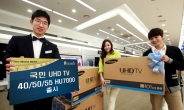 삼성전자, 보급형 UHD TV 출시…프리미엄급까지 풀라인업 갖춰