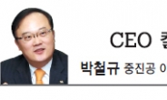 <CEO칼럼 - 박철규> 실패와 재도전이 용인되는 사회
