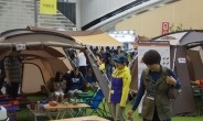 캠핑ㆍ아웃도어 박람회와 캠핑 체험 동시에…‘캠핑축제’ 열린다