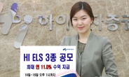 하이투자증권, ELS 3종 공모