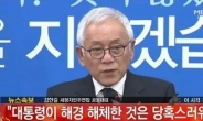 김한길, “박근혜 대통령 사과는 만시지탄” 일침