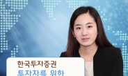 한국투자증권, 투자자를 위한 ‘토요특강’ 실시!