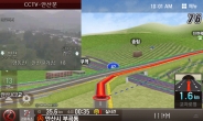 아이나비 정기업그레이드 실시, 전국 최대 실시간 CCTV 영상정보 제공