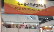이쁜이수술 전문 병원, BIO&MEDICAL KOREA 2014 박람회 참가