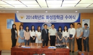 대구 화성장학문화재단, 2014 경찰관 자녀 장학금 전달