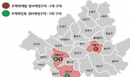 서울시, 재개발 재건축 정비예정구역 4곳 해제