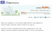 소방방재청 해체...반대 서명인원 4만명 돌파