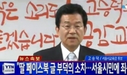 고승덕 기자회견, '후보직 사퇴 없다'