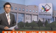 지방선거 투표율 정오 현재 23.3%…서울·경기 투표율은?