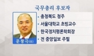 문창극 총리 내정자 소식에 '진보 vs 보수 대격돌'...박지원-변희재 한 말은?