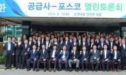 <동정> 권오준 포스코 회장, 동반성장 ‘열린토론회’ 개최