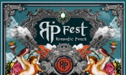 로맨틱펀치, 7월 6일 마포아트센터서 ‘RP Fest’ 개최