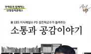 신영證, 6월 신영컬처클래스 ‘소통과 공감 이야기’ 개최