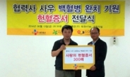 CJ대한통운, 급성 백혈병 진단 협력사 직원에 헌혈증 300매 기증