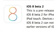 애플 iOS8 베타2 공개…뭐가 달라졌을까