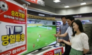 월드컵 맞아 TV판매 ‘불티’…대형TV는 두 배 판매 급증