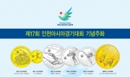 2014인천아시안게임 기념 주화 판매가격 발표