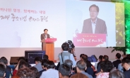 <포토> 중기중앙회, 2014 리더스포럼 개막