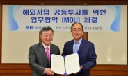 한국수출입銀 - 한국투자공사…해외공동투자 업무협약 체결
