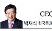 <CEO칼럼 - 박재식> “기업가정신 회복, 자본시장에 달렸다”