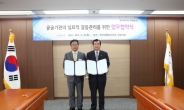 한국남동발전…국내 최초로 공공기관 갈등관리 MOU 체결