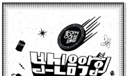 좋아서하는밴드, 7월 19일 서강대 메리홀서 ‘보신음악회’ 개최