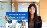 KDB대우證, 해외상품 첫 거래 감사 쿨(Cool) 이벤트