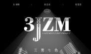남성 재즈 보컬 합동 콘서트 ‘쓰리재즈맨’ 8월 1일 국립극장서 개최