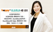 동부증권, 9일부터 ELB · ELS 4종 판매