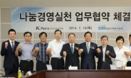 한국석유관리원 성남시사회복지협회와 나눔경영 실천 MOU 체결